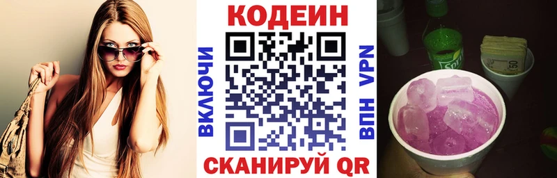 Кодеиновый сироп Lean Purple Drank  Купить где  Велиж 
